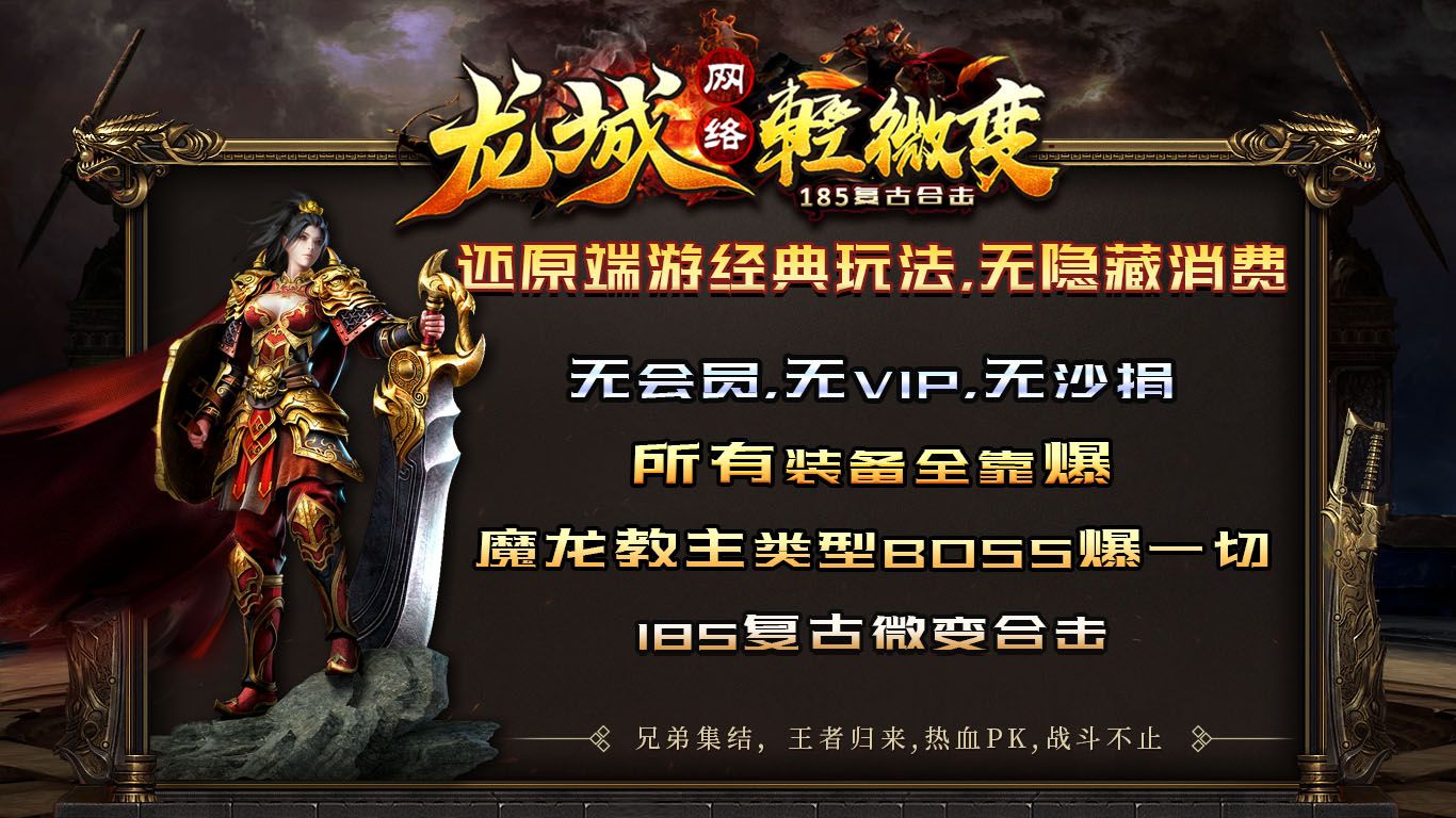 龙城网络轻微变截图1