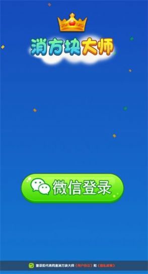 消方块大师截图3