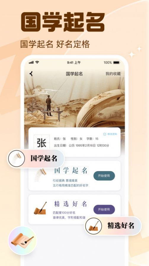 真灵星座最新版截图3