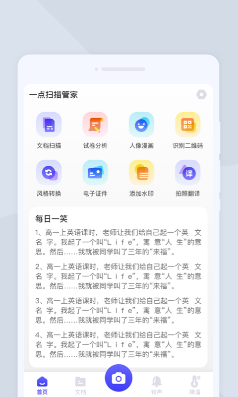 一点扫描管家截图