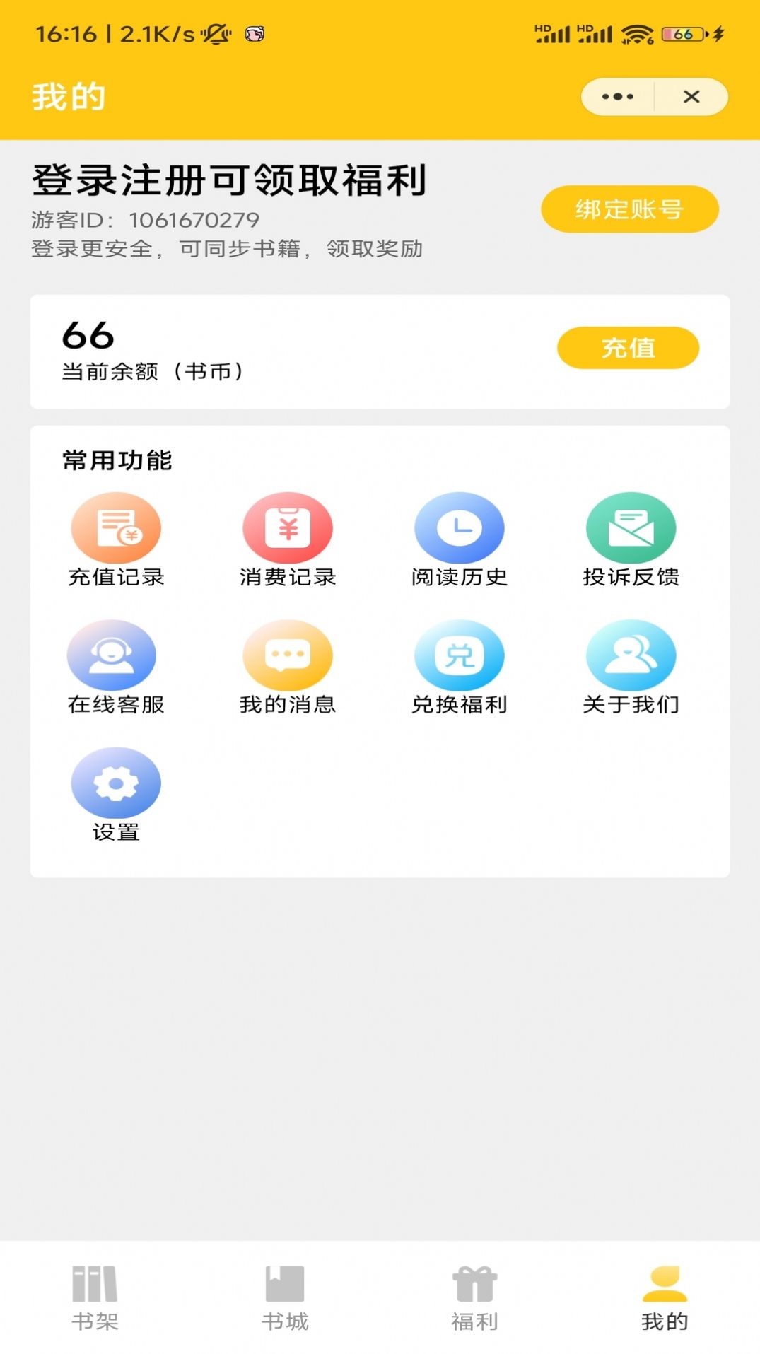 稻米小说官方版截图2