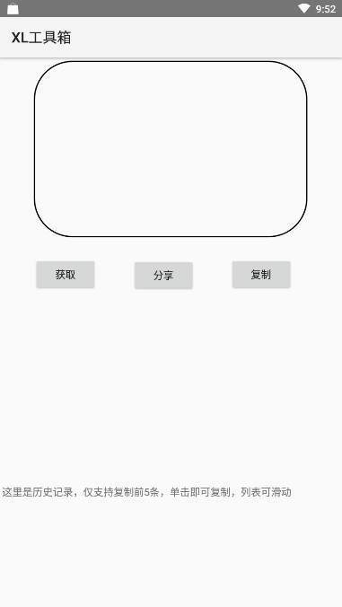 XL工具箱画质助手截图3