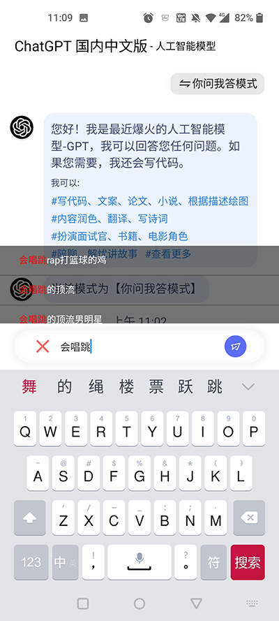 ChatGPT安卓手机中文版截图