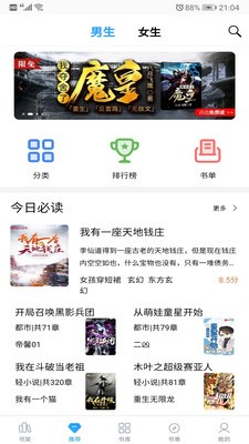 笔趣搜书手机版v3.6.6安卓版截图3