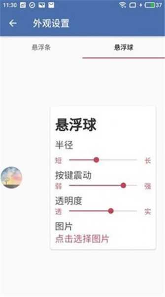 齿轮辅助器最新版v9.2.0截图