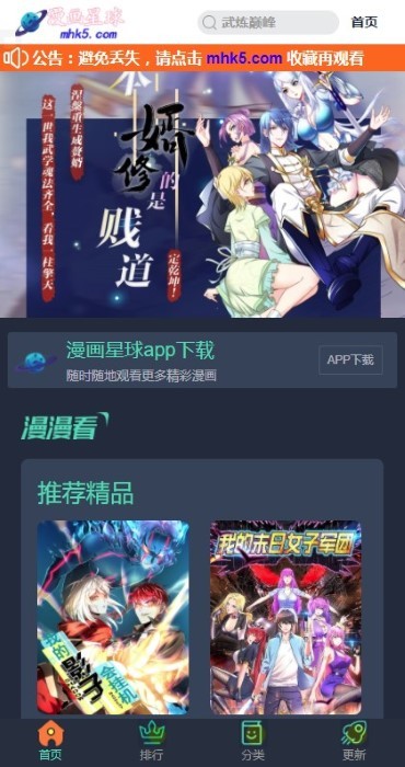 漫画星球正版安卓版截图1