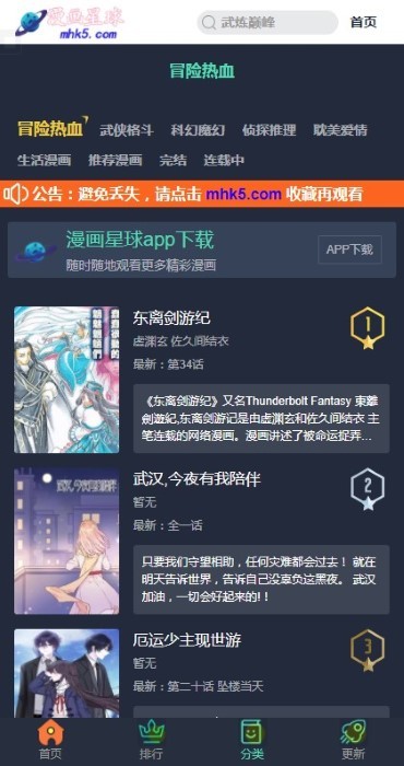 漫画星球正版安卓版截图