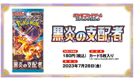 《宝可梦》新卡包《黑炎支配者》预定7.28上市