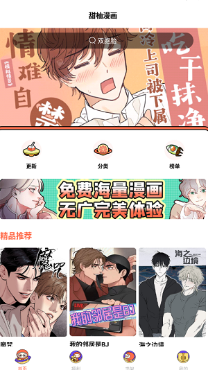 甜柚漫画安卓版截图