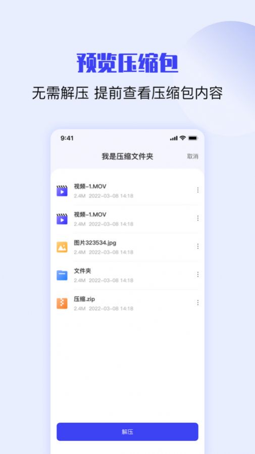 zip rar解压缩安卓版截图1