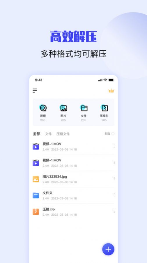 zip rar解压缩安卓版截图2