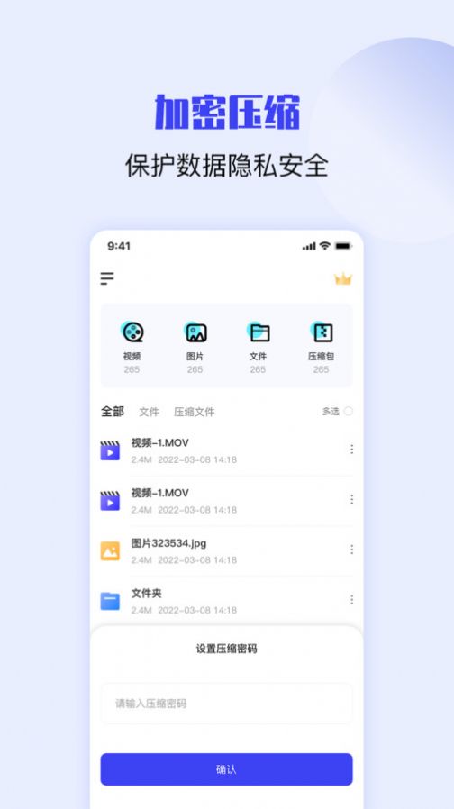 zip rar解压缩安卓版截图3