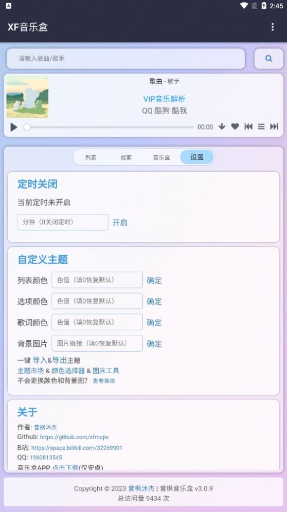 昔枫音乐盒最新版截图1