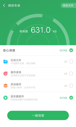 旋风清理王2.2.0