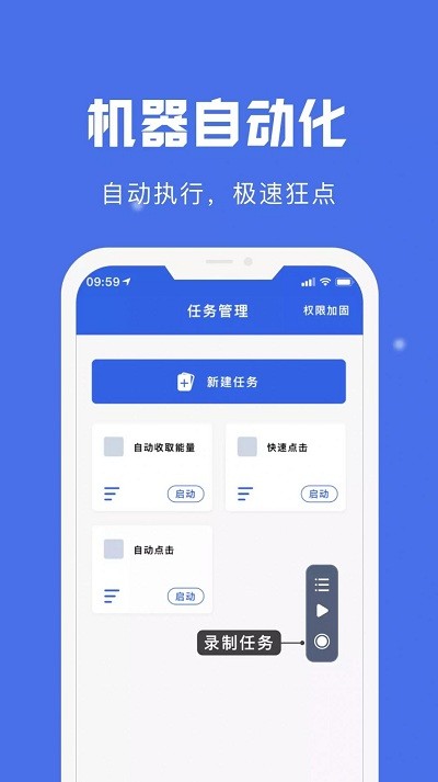 自动点击宝截图1