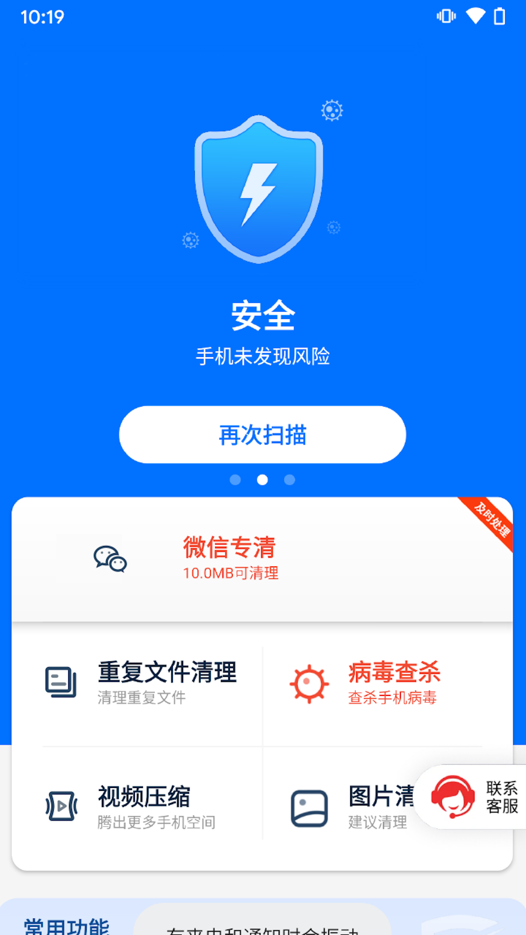 掌上清理专家截图3