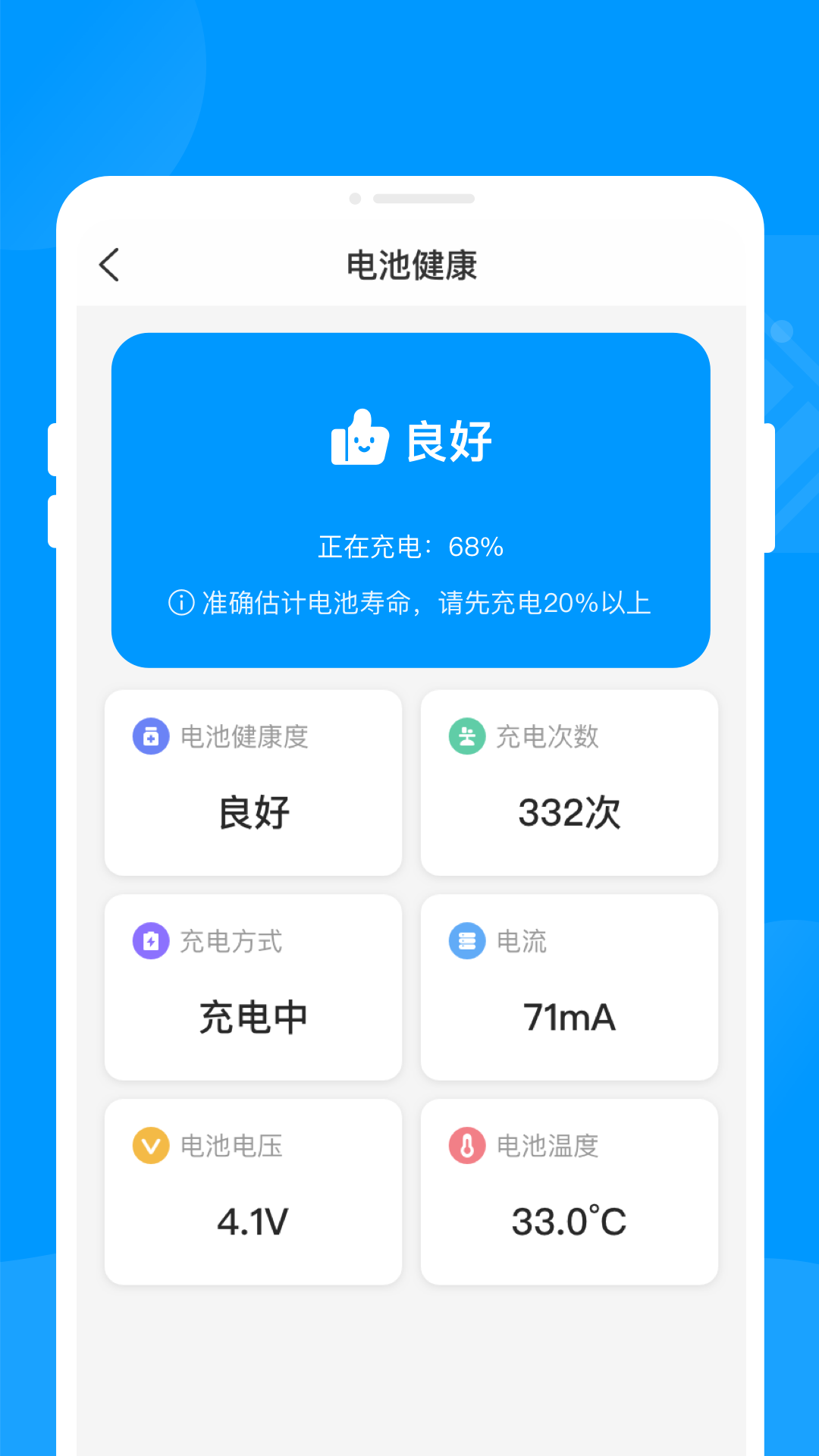 智能充电王截图2