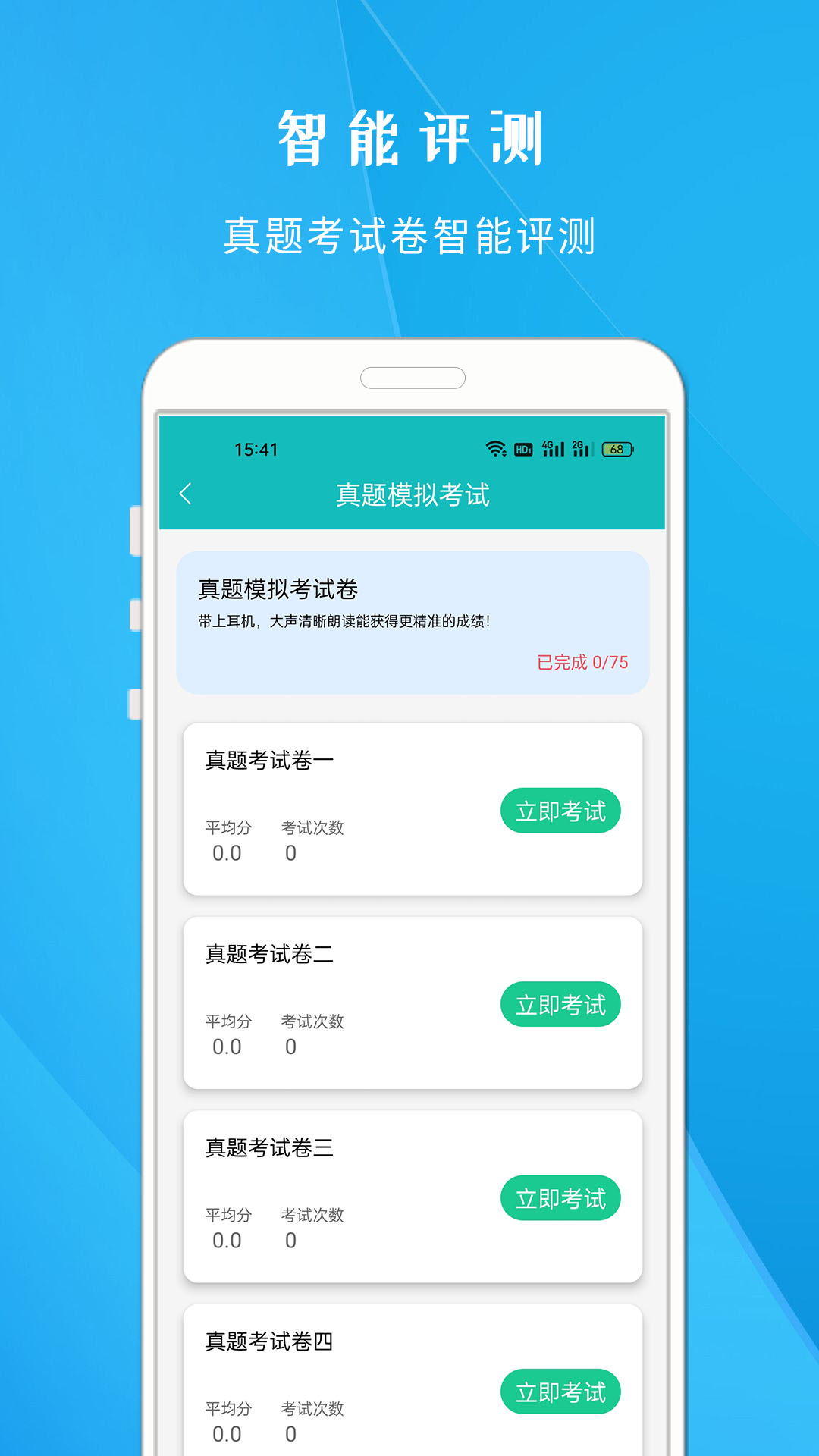 学说普通话截图3