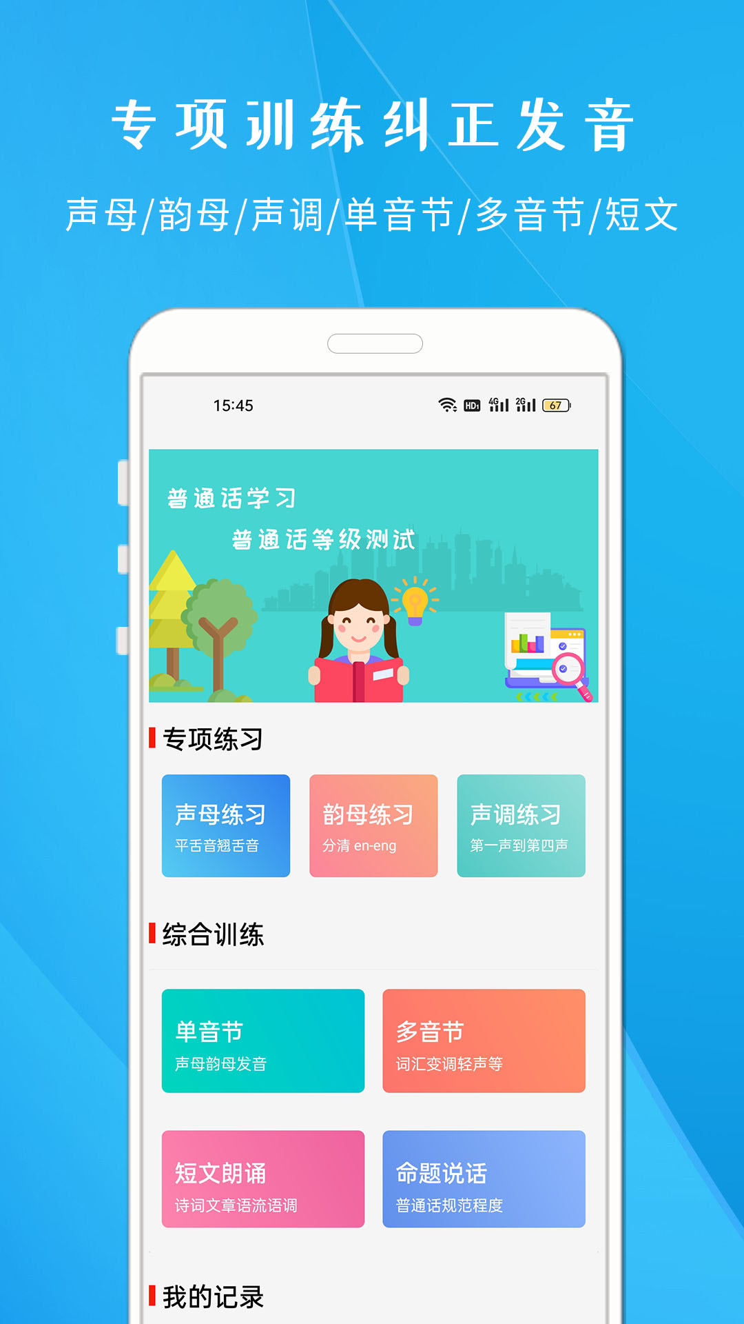 学说普通话截图4