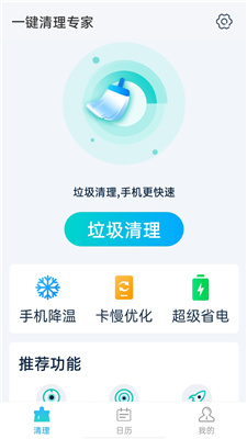 青春一键清理专家截图3