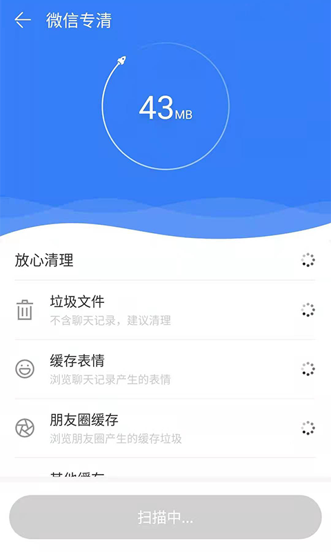 智捷清理截图2