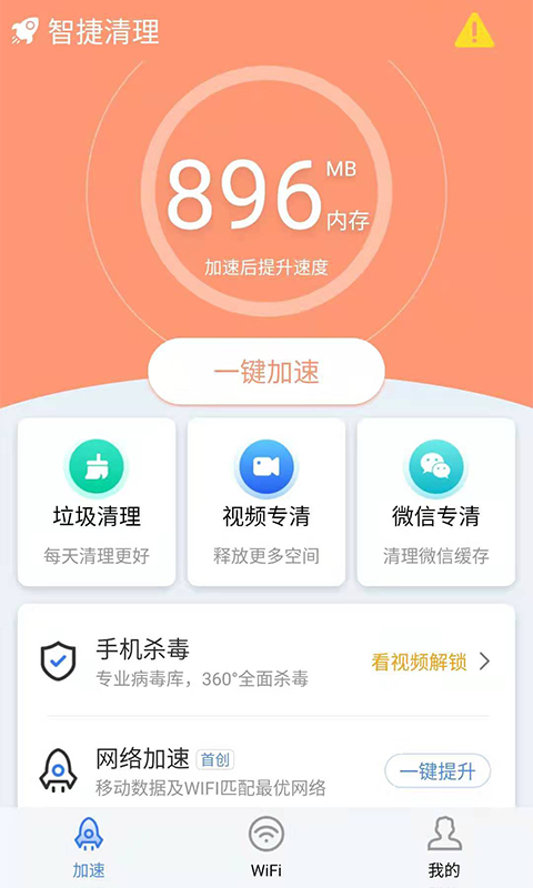 智捷清理截图4