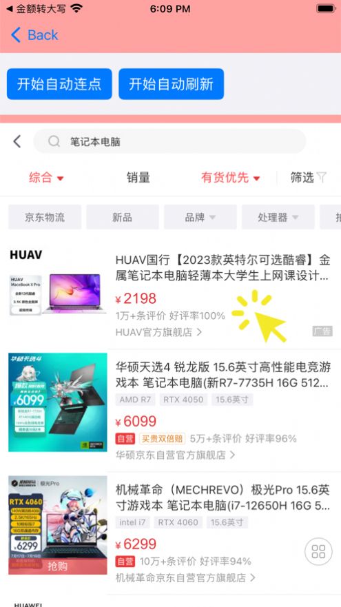 连续点击器工具箱截图2