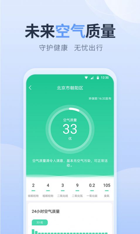 净明天气最新版截图2