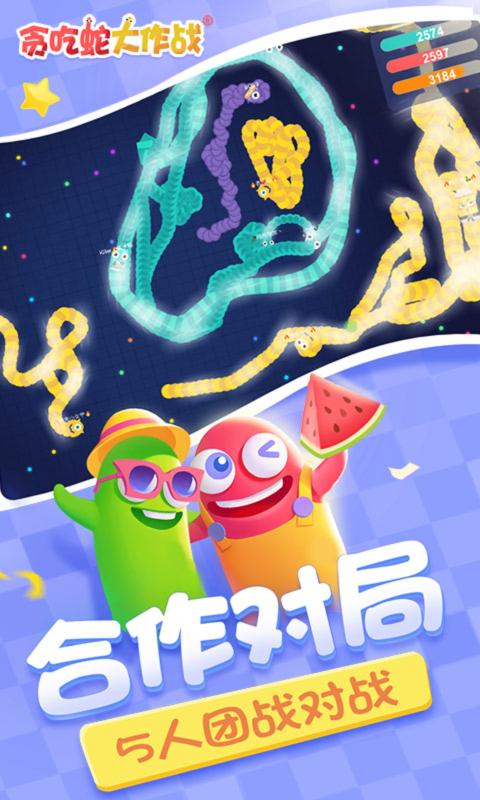 贪吃蛇大作战七周年庆截图