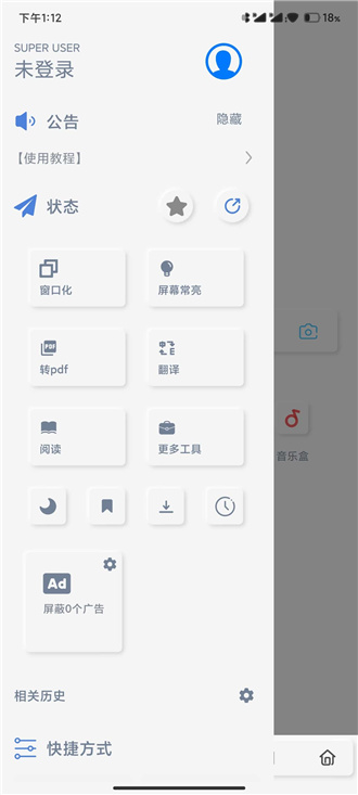 Rains浏览器最新版截图