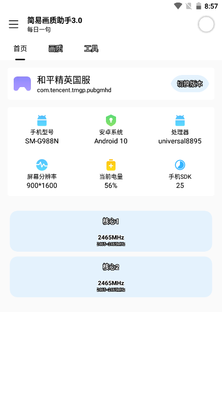 极星资源画质助手最新版截图3