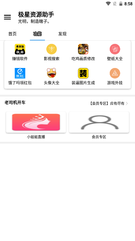 极星资源画质助手最新版截图1