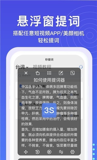 提词器秒提词截图3