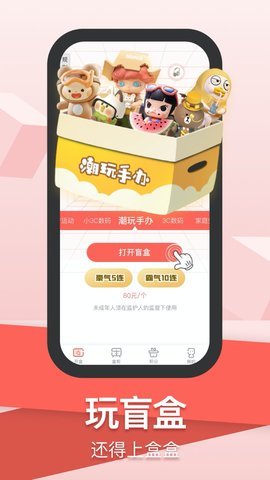 盒盒潮玩官方版截图3