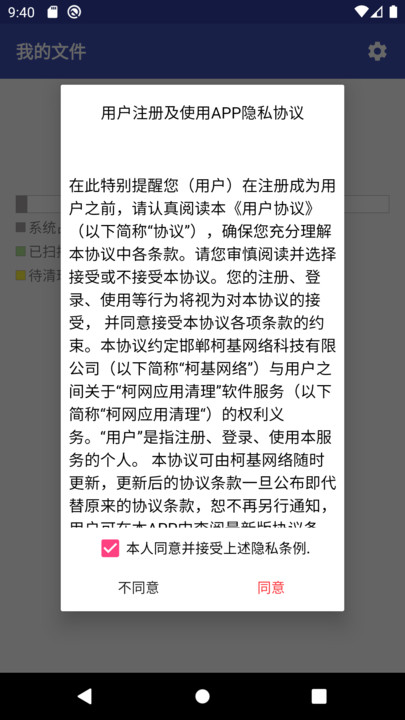 柯网应用清理截图3