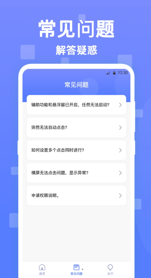 连点器触控大师截图4