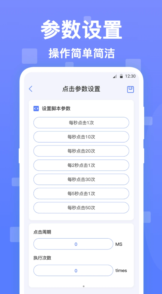 连点器触控大师截图1