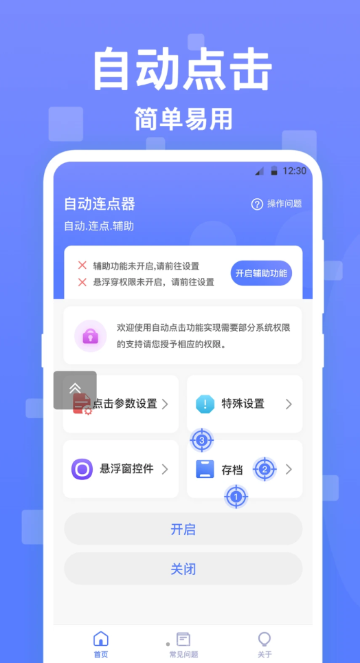 连点器触控大师截图3