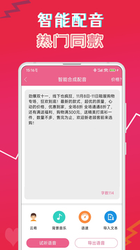 萌我语音包极速版截图