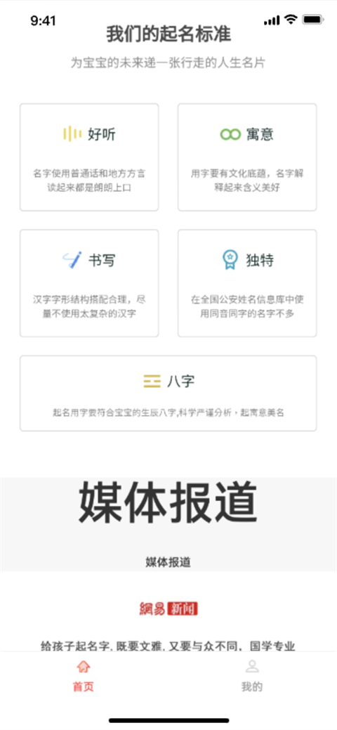 周易起名大师截图3