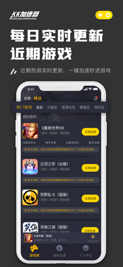 kk加速器最新版截图4