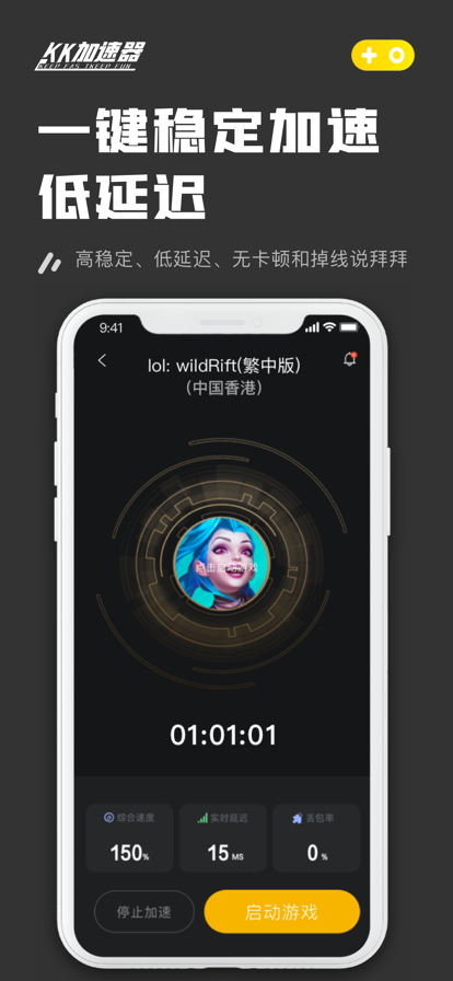 kk加速器最新版截图1