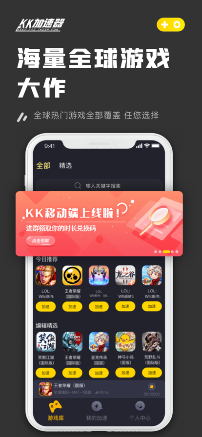 kk加速器最新版截图2