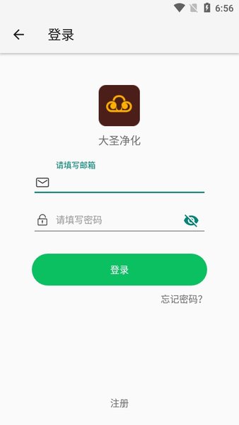 大圣净化免登录版截图2