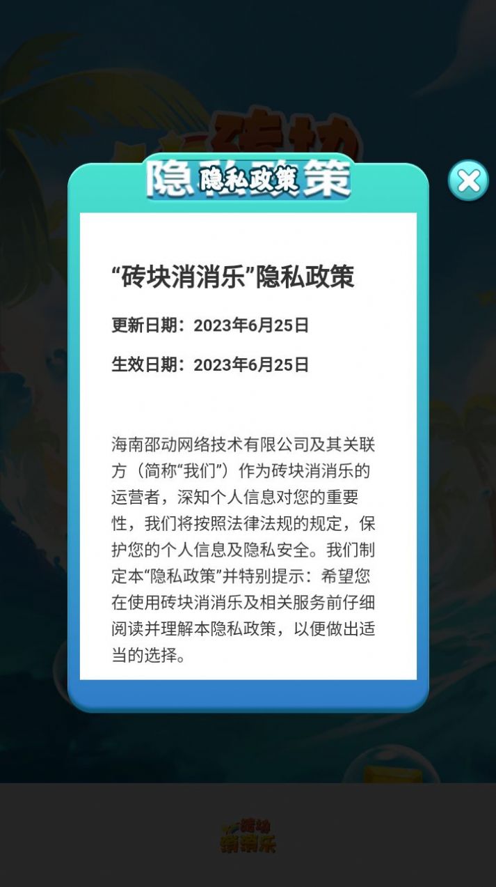 砖块消消乐截图