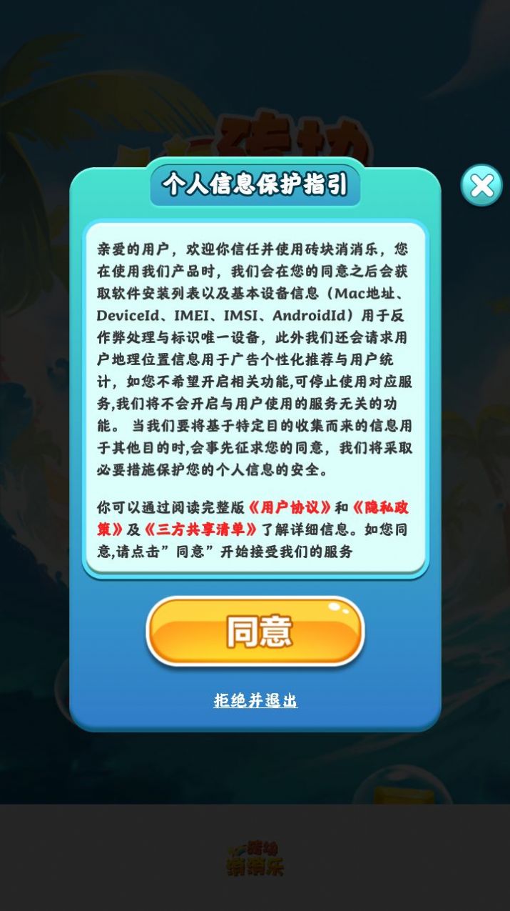 砖块消消乐截图