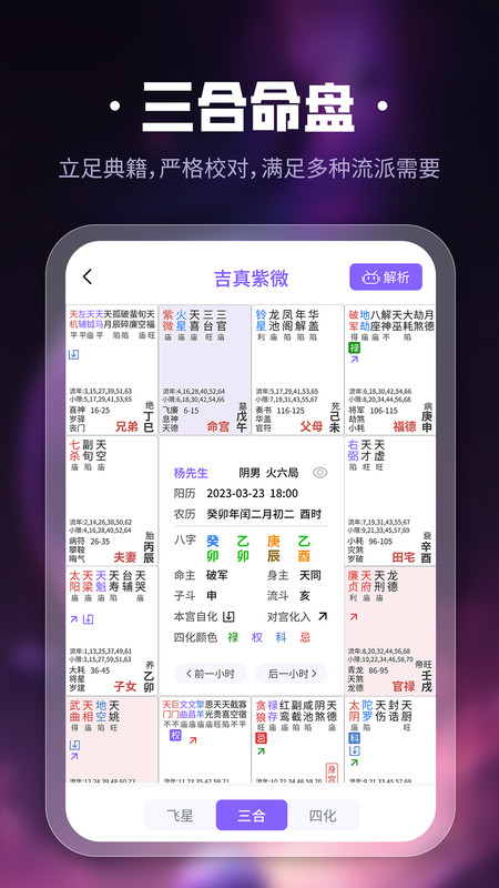 吉真紫微斗数截图3