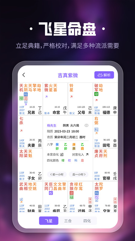 吉真紫微斗数截图2