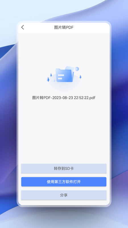 超强PDF转换截图1