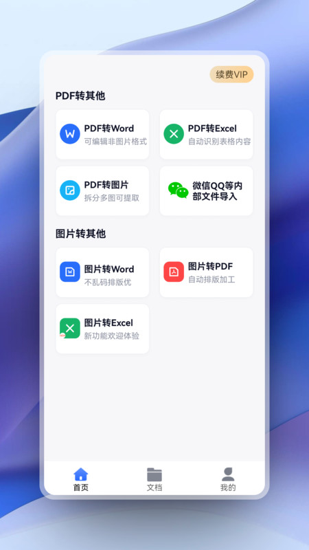 超强PDF转换截图4